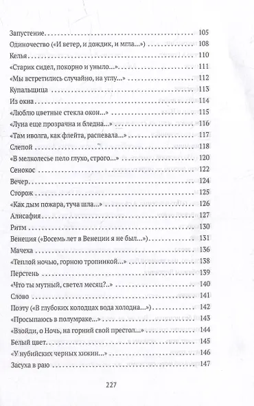 Стихотворения - фото 5