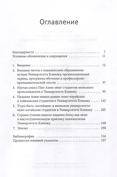 Мечты о паназиатизме. Японское образование в оккупированной Маньчжурии - фото 3