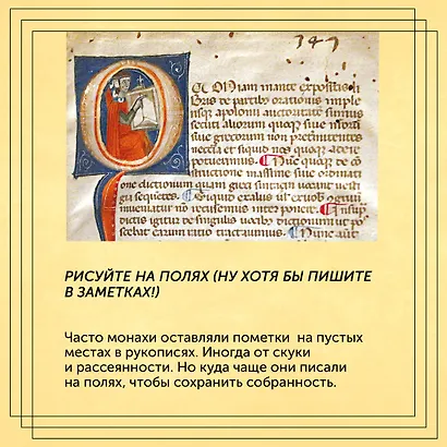 Блуждающий разум: Как средневековые монахи учат нас концентрации внимания, сосредоточенности и усидчивости - фото 7