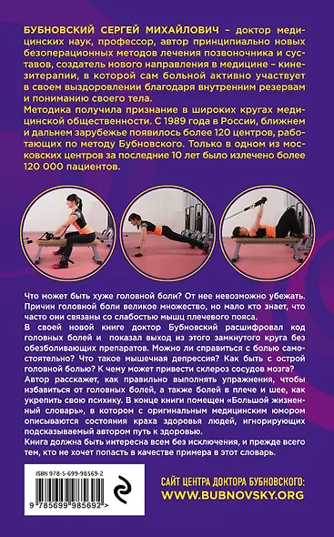 Головные боли, или Зачем человеку плечи? 2-е издание - фото 2