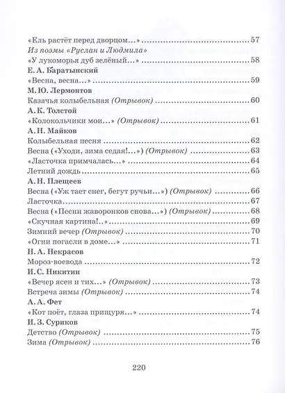 Хрестоматия русской классики для дошкольников - фото 5