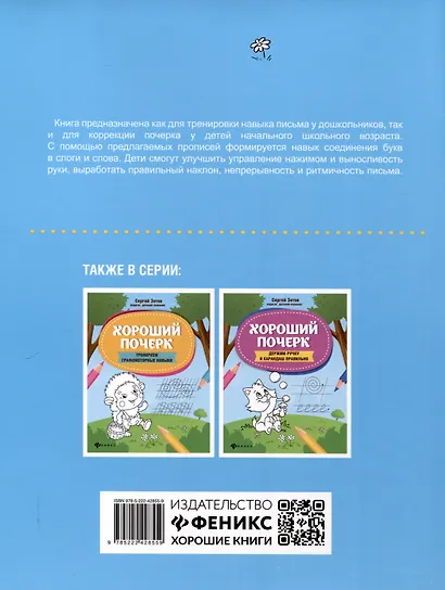 Хороший почерк: учимся писать легко и быстро. 9-е издание. - фото 2
