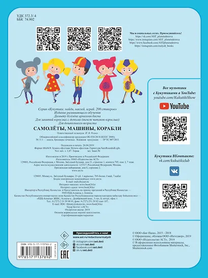 Кукутики. Самолеты, машины, корабли - фото 2