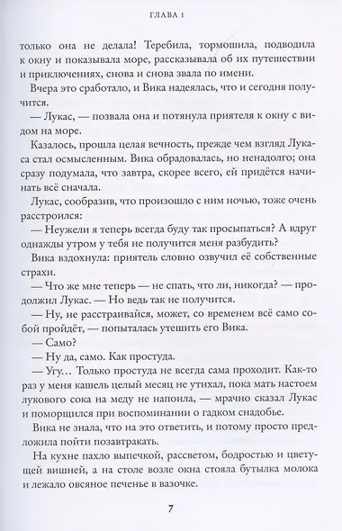 Восьмирье. Ночная радуга - фото 5
