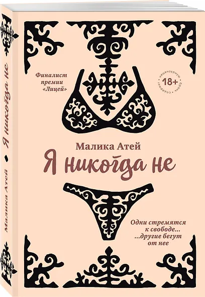 Я никогда не - фото 3