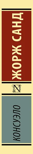 Консуэло - фото 4