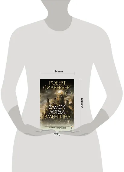 Замок лорда Валентина - фото 4