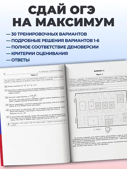 ОГЭ-2027. Математика. Тренировочные варианты. 30 вариантов - фото 5