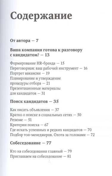 Рекрутинг на 100% - фото 3