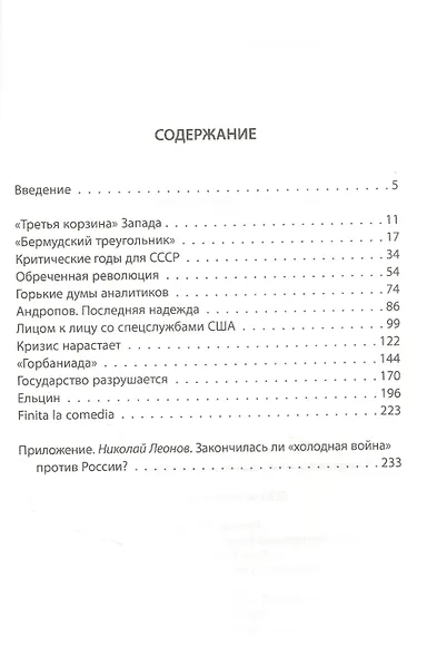Холодная война против России - фото 2