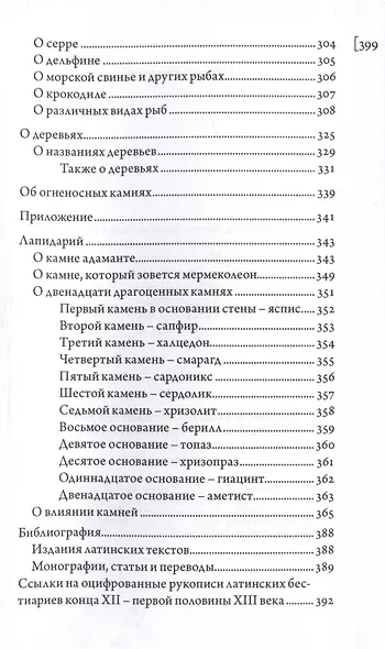 Абердинский бестиарий - фото 7