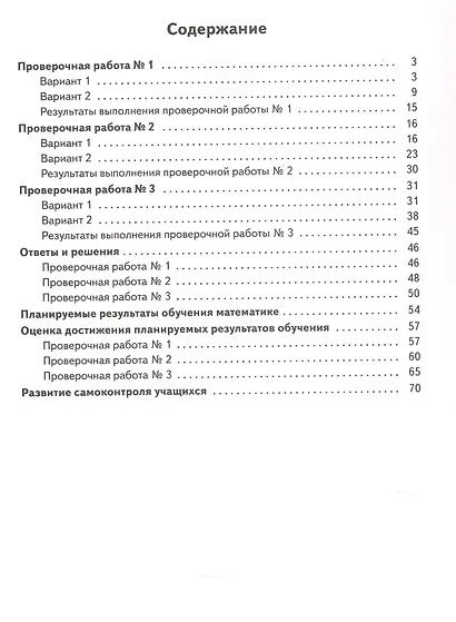 Математика. 3 класс. Разноуровневые проверочные работы - фото 2