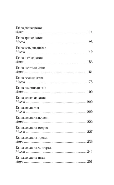 Послушная жена - фото 9