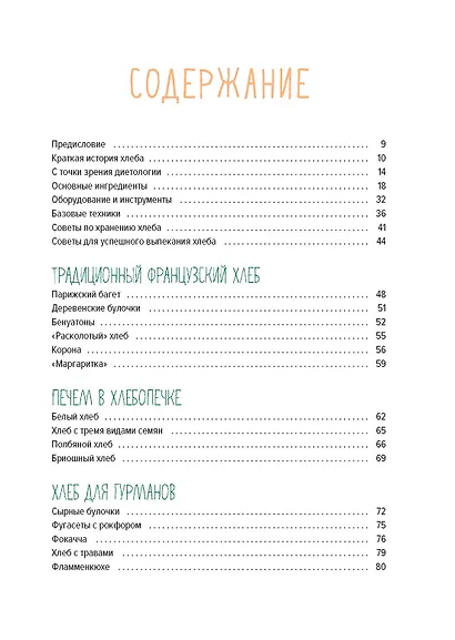 Домашний хлеб - фото 6