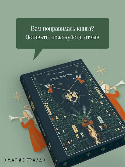 Дары волхвов - фото 8
