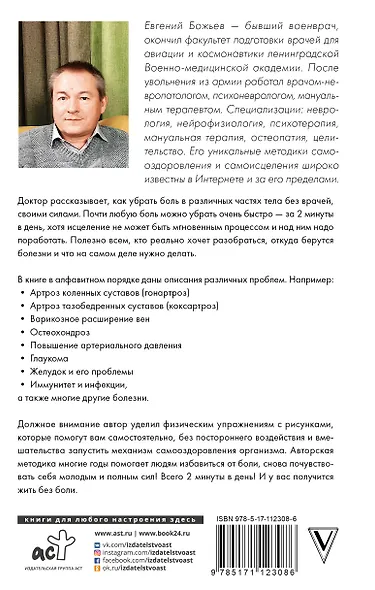 Исцеляйся сам. Что делать, когда все болит и ничего не помогает - фото 2