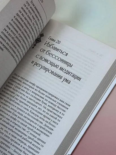 Даосские практики в повседневной жизни. Возвращение с горы Цинчэн - фото 5