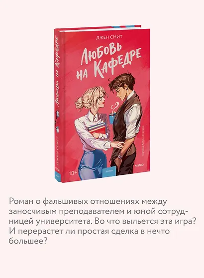 Любовь на кафедре - фото 6