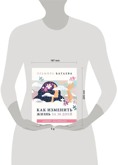 Как изменить жизнь за 30 дней. Адвент-календарь - фото 2