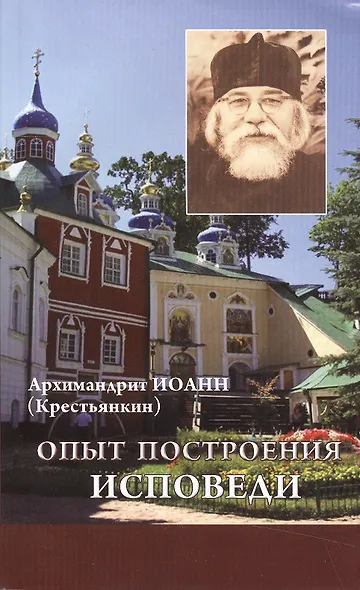 Опыт построения исповеди. - фото 1