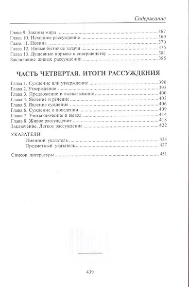 Основы науки думать. Книга 1. Рассуждение - фото 5