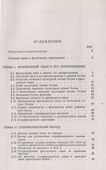 История французского языка - фото 2