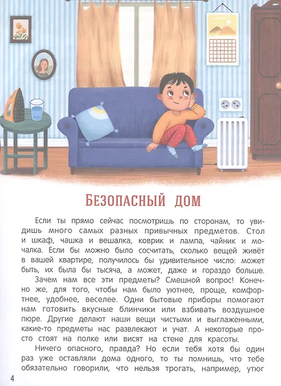Безопасный мир - фото 2