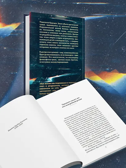 Как высоко мы поднимемся в темноте - фото 5