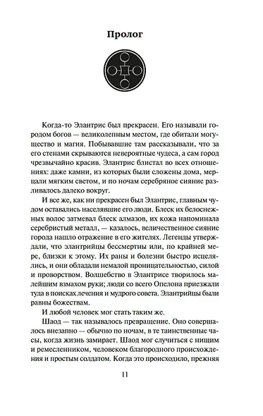 Элантрис - фото 14