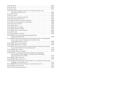 Ожерелье королевы. Анж Питу - фото 9