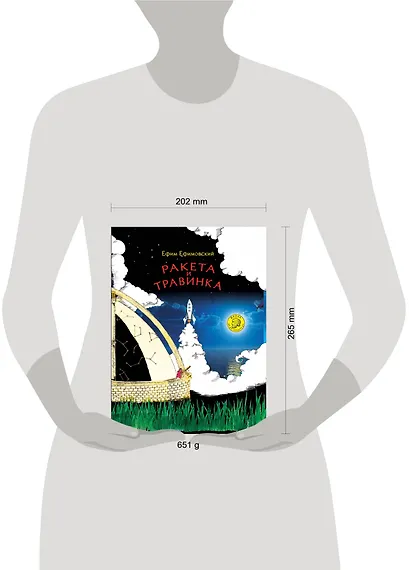 Ракета и травинка - фото 2