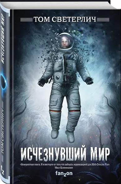 Исчезнувший мир - фото 3