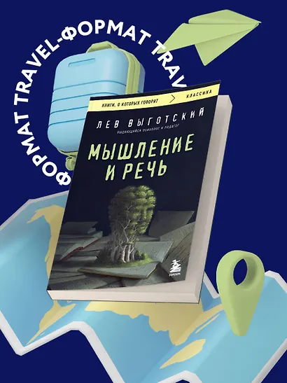 Мышление и речь - фото 4