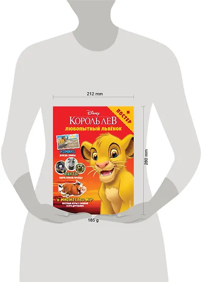 Любопытный львёнок. Игры и комиксы (+ постер) - фото 4