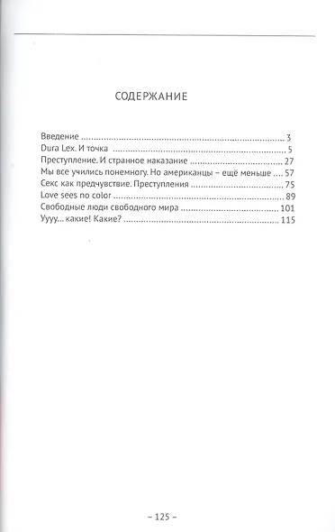 СШАнутые. Смех сквозь слезы - фото 2