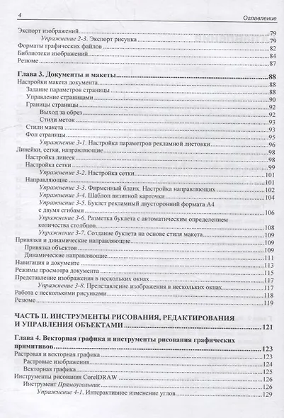 CorelDRAW. Версия 2022 - фото 3