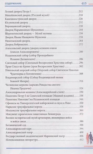Гуляя по Петербургу. Более 70 достопримечательностей Северной столицы - фото 4