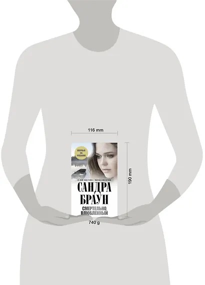 Смертельно влюбленный - фото 3