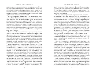 Укрытие. Книга 1. Иллюзия (подарочное издание) - фото 11