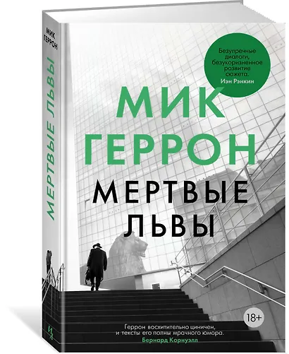 Мертвые львы - фото 2