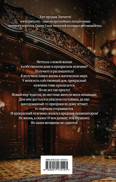 Хозяйка дома Чантервиль - фото 2