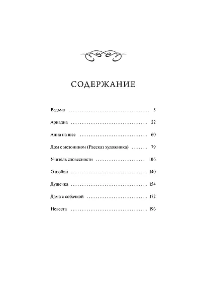 Анна на шее. Вечные истории - фото 9