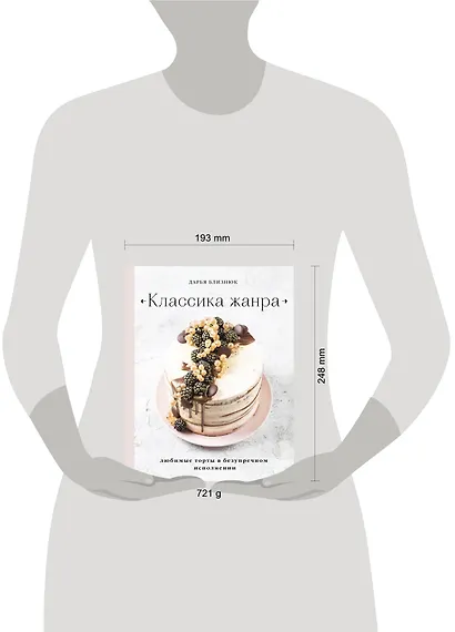 Классика жанра. Любимые торты в безупречном исполнении - фото 4