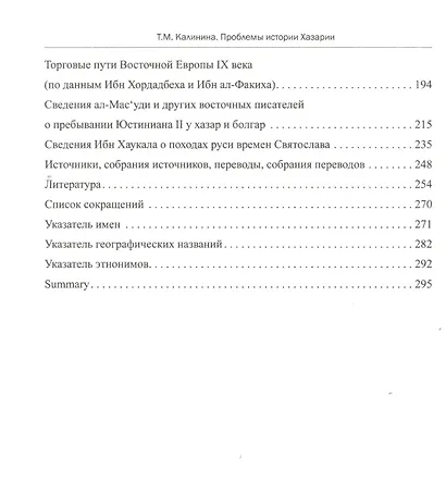 Проблемы истории Хазарии (по данным восточных источников) - фото 3