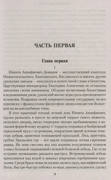 Каменный Пояс.Кн.3. Хозяин каменных гор. Т.1 - фото 3