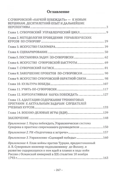 Тренинг по-суворовски: учимся и учим побеждать - фото 2