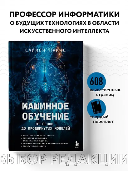 Машинное обучение. От основ до продвинутых моделей - фото 4