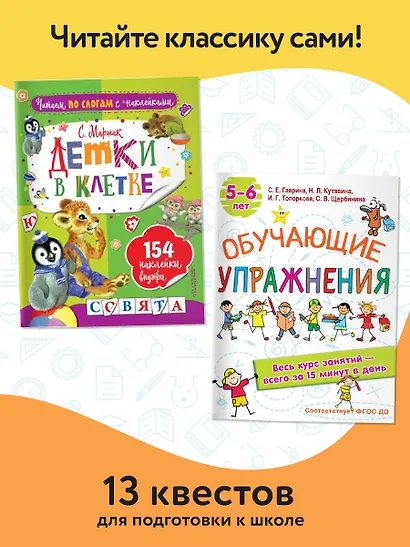 Большой подарок первокласснику. Набор из 11 книг - фото 7