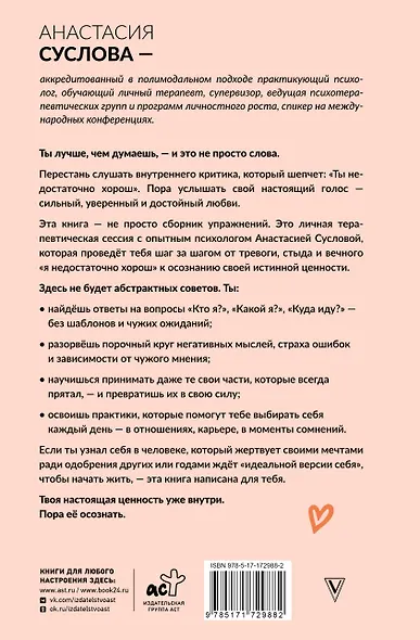 Ты лучше, чем думаешь! Осознай свою настоящую ценность - фото 2