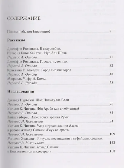 В саду любви - фото 2